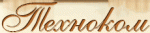 Техноком
