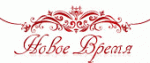Новое время