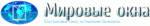 Мировые Окна