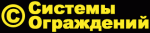 Системы ограждений