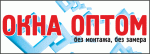 Окна Оптом