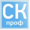 СК-проф