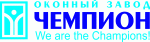 Оконный Завод Чемпион