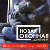 Новая оконная компания