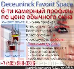 ���� Deceuninck Space ������� ������ �� ���� ������������ ����