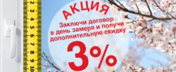 �����: �������������� ������ 3% � ���� ������!