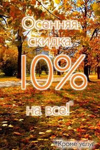 ������ 10% �� ���������� ����