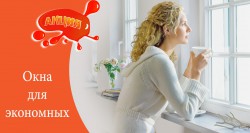 ����������� �����: ���� REHAU EURO ��� ���������!