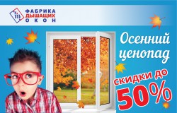 ������� �������. ������ �� 50%